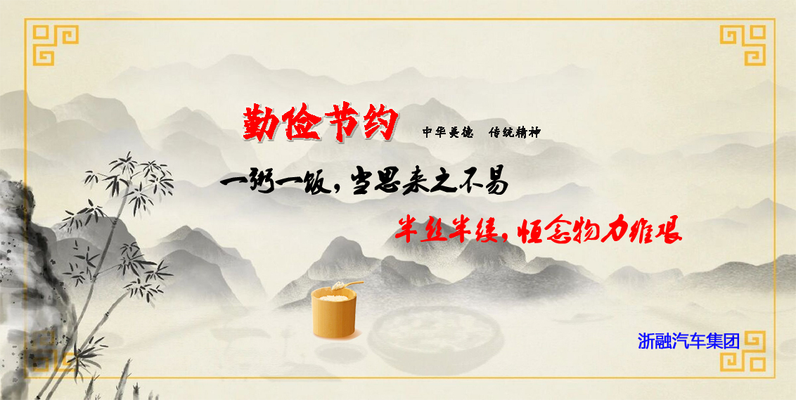 节约副本.jpg